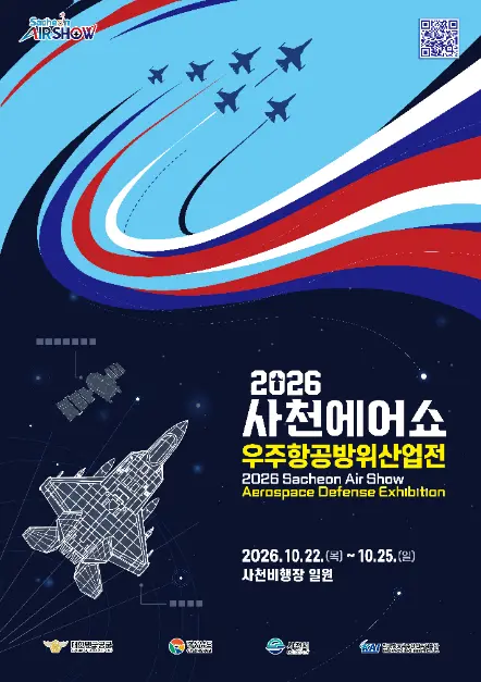 사천에어쇼 포스터 사진 7