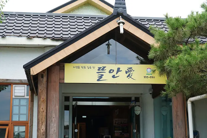 뜰안애 · 음식점
