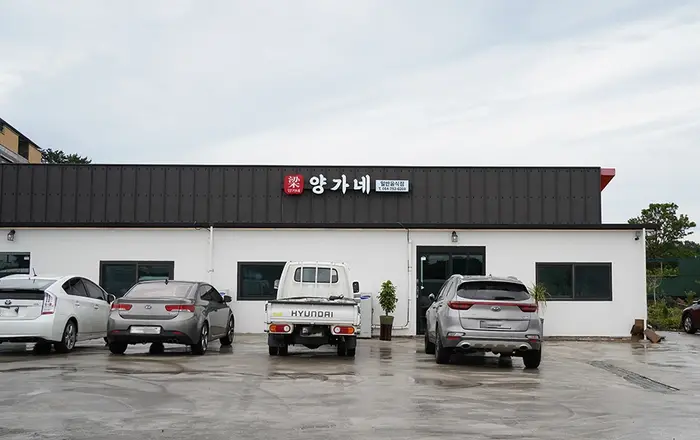 양가네 신화월드 본점 · 음식점