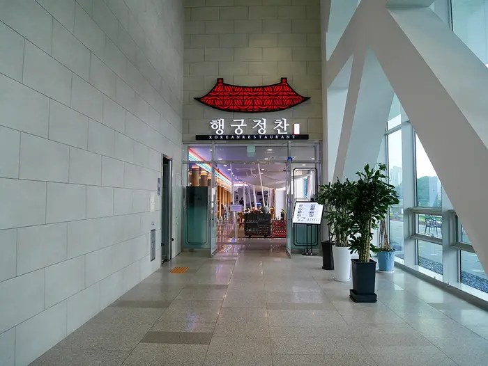 행궁정찬 · 음식점