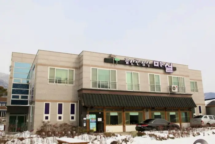 퓨전한정식마실 · 음식점