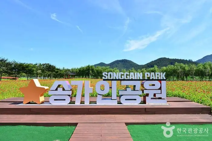 소앵무마을 · 관광지