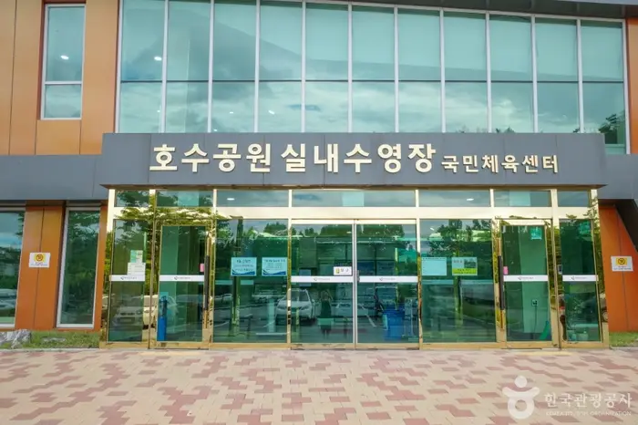 안산호수공원 실내수영장 · 레포츠