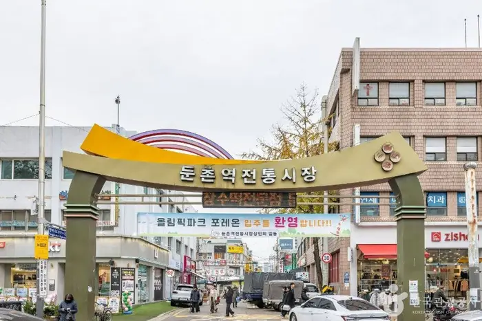 둔촌역전통시장 · 쇼핑