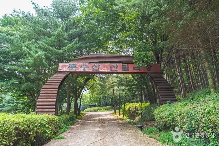 문수산산림욕장 · 관광지