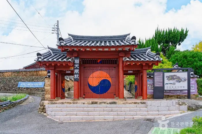순천향교 · 관광지