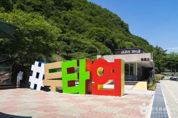 두타연 (강원평화지역 국가지질공원) · 관광지