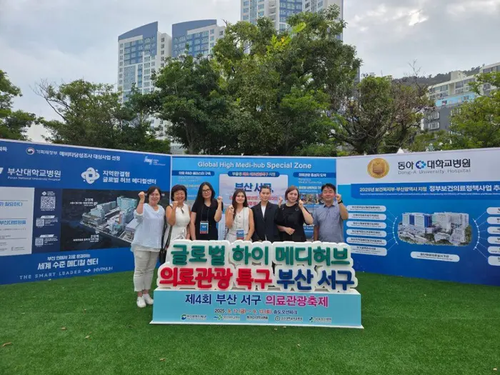 부산 서구 의료관광축제 포스터 사진 2
