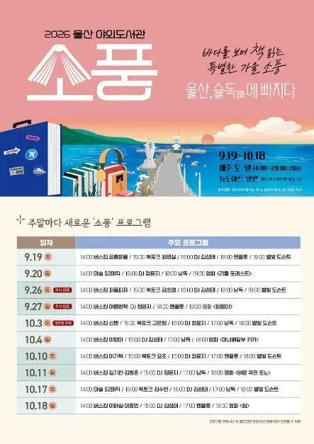 2026 울산야외도서관 소풍 포스터 사진 2