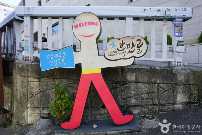 북맛골 · 관광지