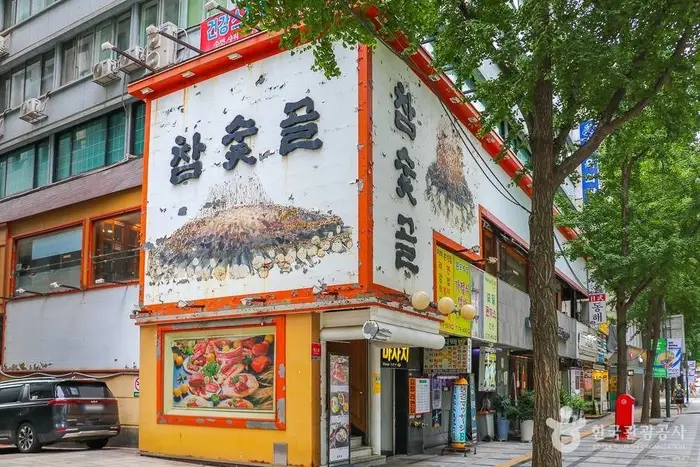 참숯골 · 음식점