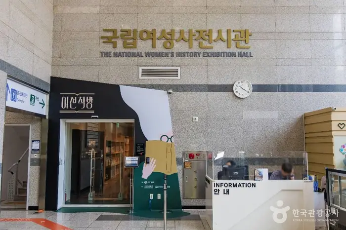 국립여성사전시관 · 문화시설