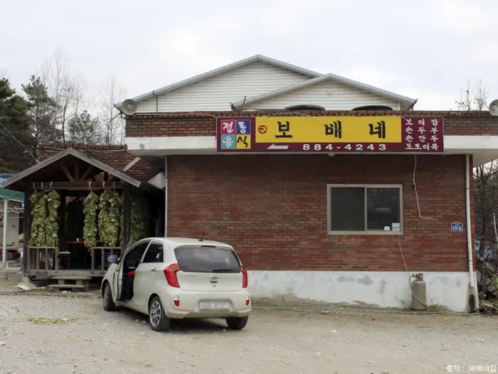 보배네집 · 음식점
