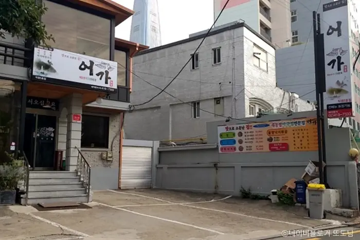 어가 · 음식점