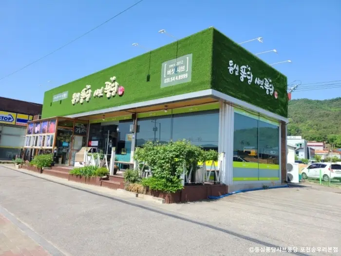 등심퐁당 샤브퐁당 포천송우리본점 · 음식점