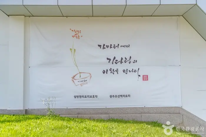 광주 조선백자 요지 · 관광지