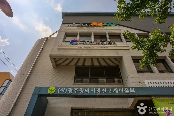 광산문화원 · 문화시설