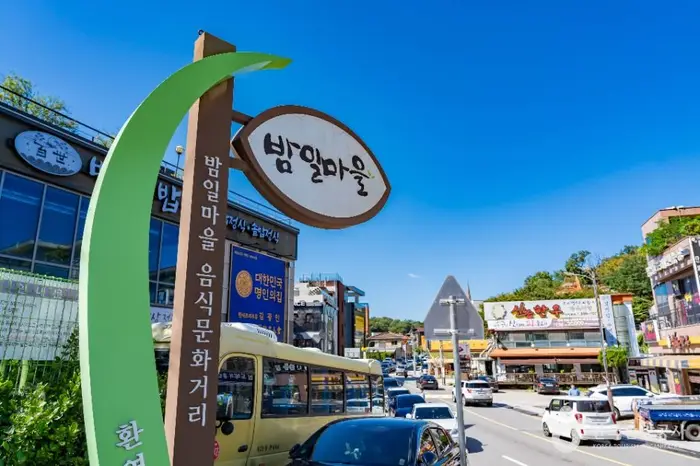 밤일마을 음식문화거리 · 관광지