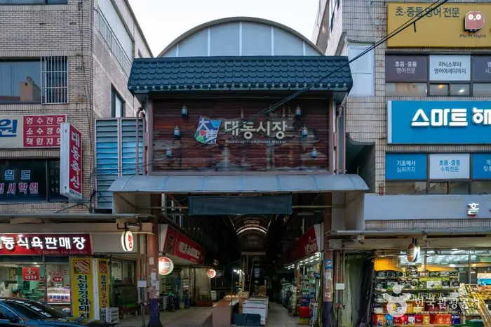 대동종합시장 · 쇼핑