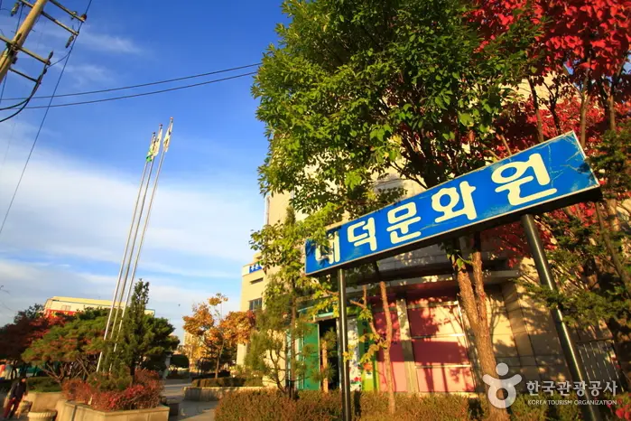 대덕문화원 · 문화시설