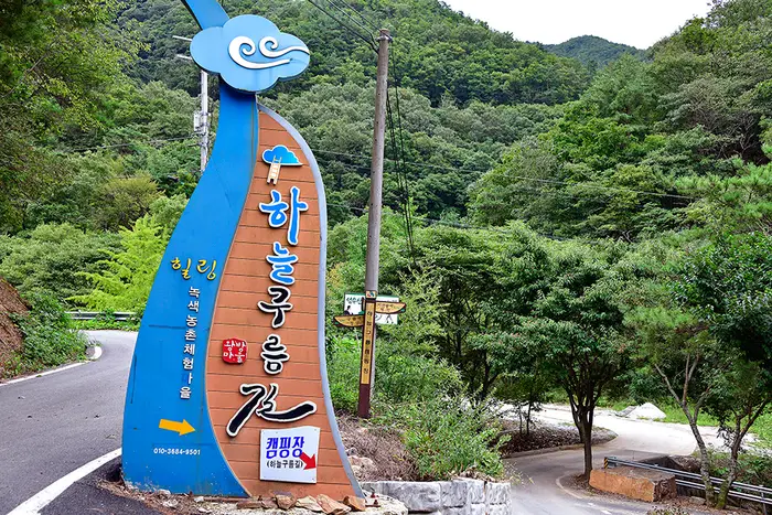하늘구름길캠핑장 · 레포츠