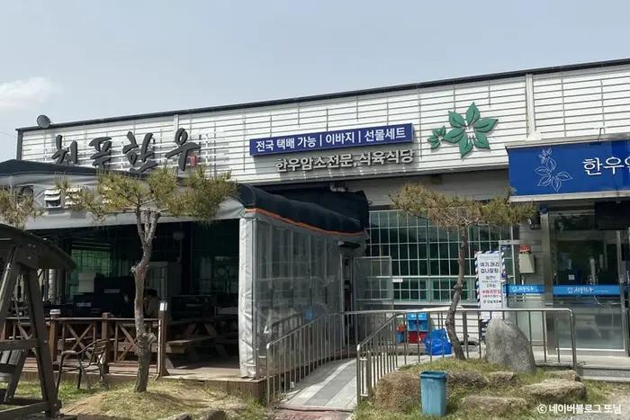 청풍한우 · 음식점