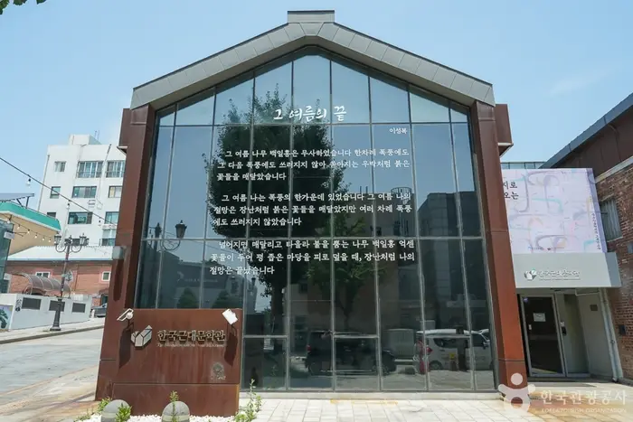 한국근대문학관 · 문화시설