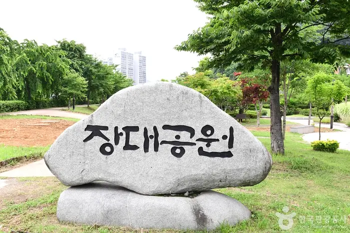 장대공원 · 관광지