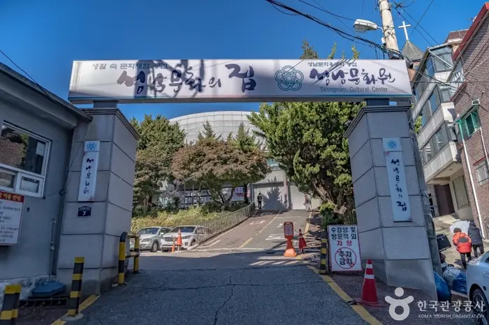 성남문화원 · 문화시설