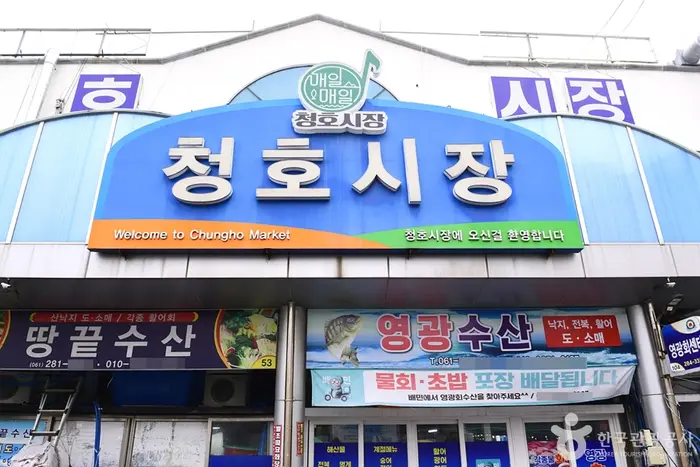 목포 청호시장 · 쇼핑