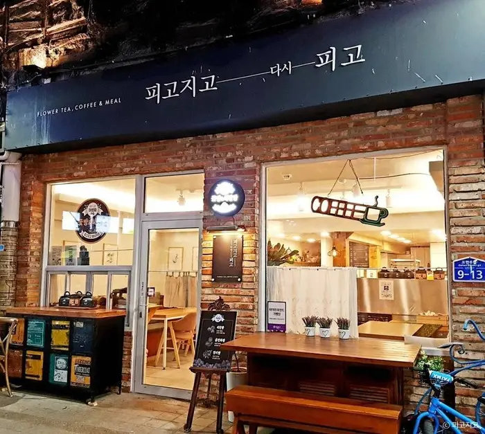 피고지고 · 음식점