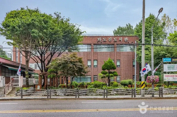 인천광역시교육청화도진도서관 · 문화시설