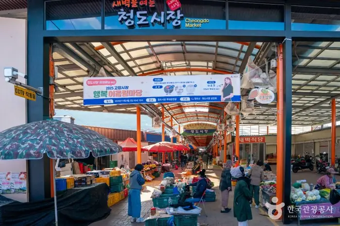 청도시장 · 쇼핑