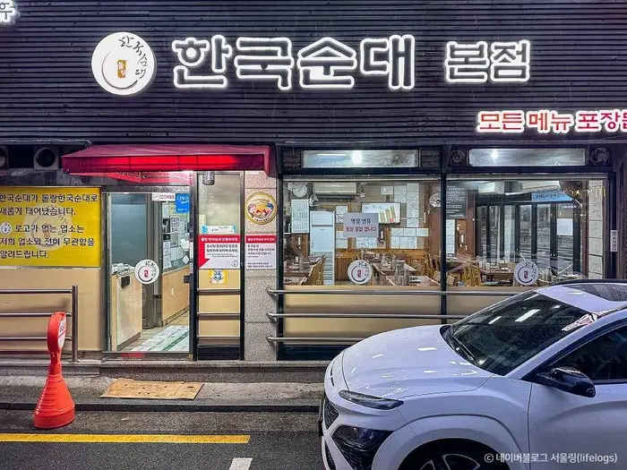 한국순대(서초구) · 음식점