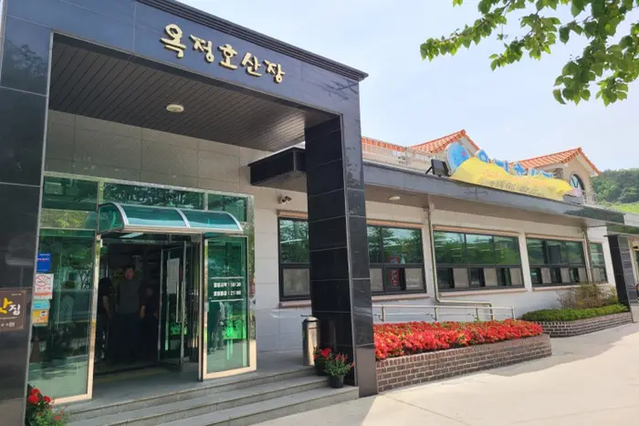 옥정호산장 · 음식점