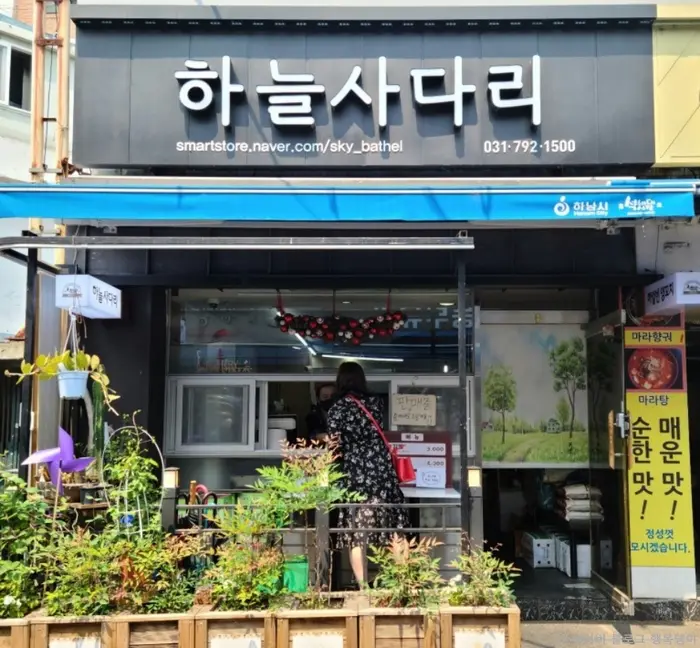 하늘사다리 · 음식점