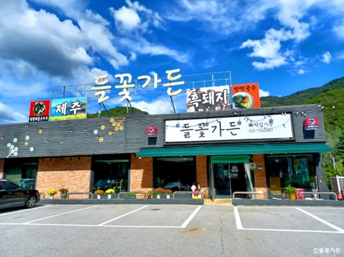 들꽃가든 · 음식점