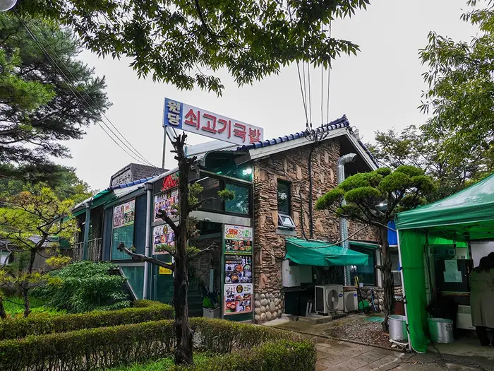 원당쇠고기국밥 · 음식점