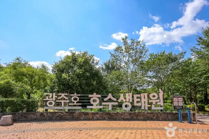 광주호 · 관광지