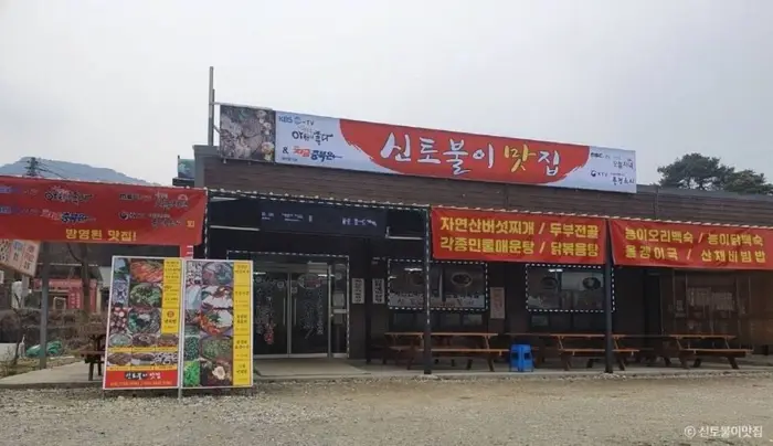 신토불이맛집 · 음식점