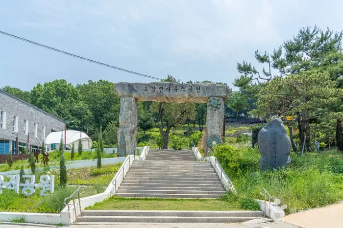 고강선사유적공원 · 관광지