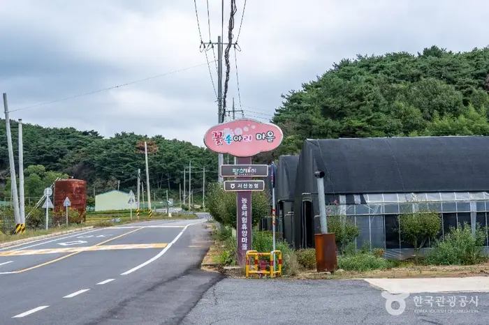 서산 꽃송아리마을 · 관광지