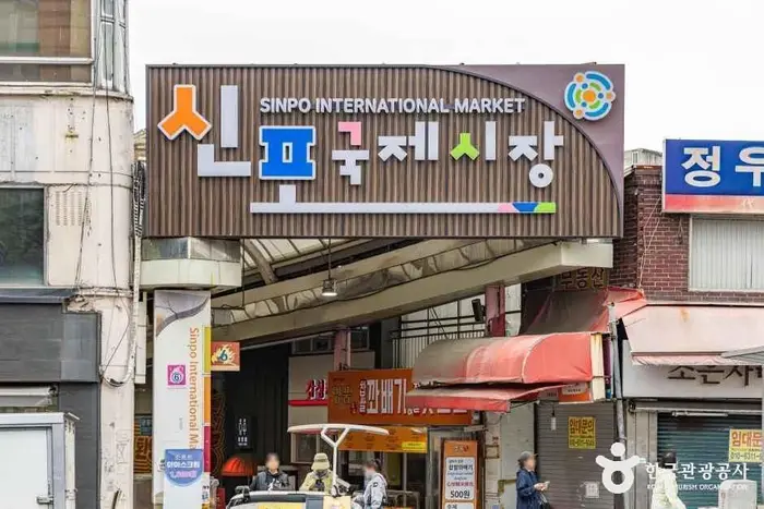 신포국제시장 · 쇼핑