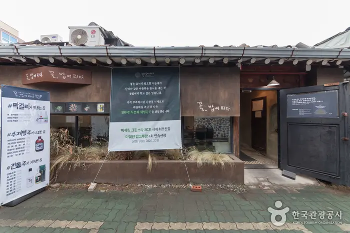 꽃,밥에피다 · 음식점
