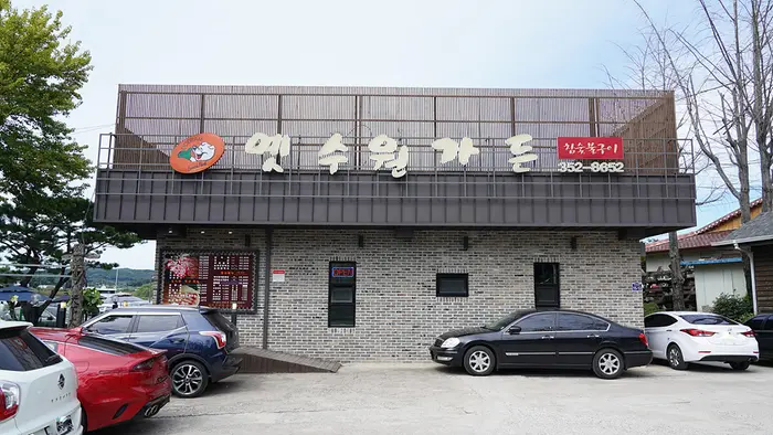 옛수원가든 · 음식점