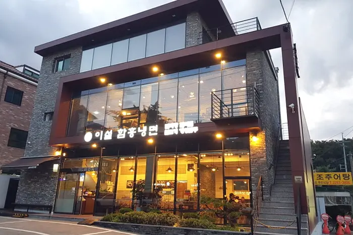 이설함흥냉면 · 음식점