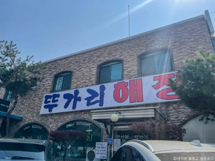 뚜가리해장국 · 음식점