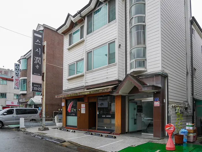 대화 스시윤 대화본점 · 음식점