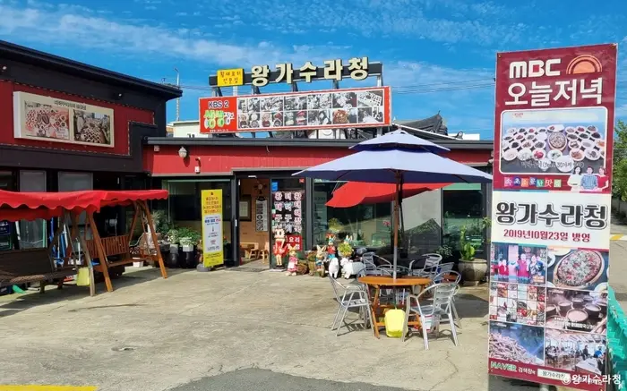 왕가수라청 · 음식점