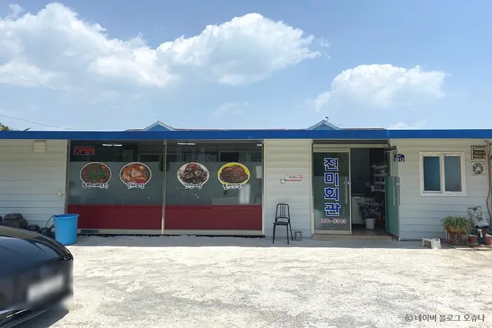 진미회관 · 음식점